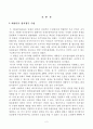  대한민국 임시정부 수립과 항일 무장독립전쟁의 의의 2페이지
