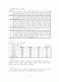  외교통상부 조직 및 기능과 추진정책에 관한 연구 10페이지