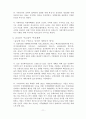  외교통상부 조직 및 기능과 추진정책에 관한 연구 13페이지