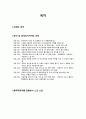  풍력자동차보고서 2페이지