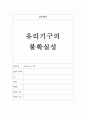  유리기구의 불확실성 1페이지