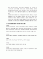 인간 유전체 사업 report - 역사와 현재 상황 2페이지