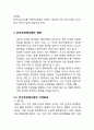 인간 유전체 사업 report - 역사와 현재 상황 4페이지