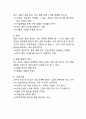 인간 유전체 사업 report - 역사와 현재 상황 5페이지