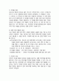 인간 유전체 사업 report - 역사와 현재 상황 6페이지