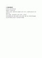 인간 유전체 사업 report - 역사와 현재 상황 7페이지