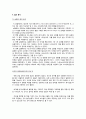  자기력 결과 리포트 4페이지