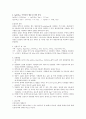 (예비) 양이온의 정성분석 : 금속이온의 각종 화학반응을 토대로 혼합용액으로부터 각 이온을 분리시키고 확인 3페이지