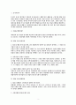 SSM 규제의 찬반논란 레포트 2페이지