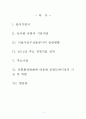 서울시농수산물공사(공영도매시장)의 주요업무 현황과 발전방향 2페이지