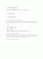 서울시농수산물공사(공영도매시장)의 주요업무 현황과 발전방향 9페이지