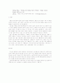레포트를 잘쓰는 방법[교수들이 원하는 레포트] 8페이지