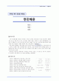 증권론  리포트 1페이지