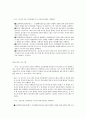 청소년기의 자아정체성과  그와 관련된 프로그램 3페이지