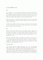 초고층건물 레포트 2페이지