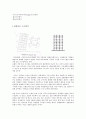 초고층건물 레포트 4페이지