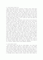 타종교에 대한  현대 교회의 가르침 3페이지