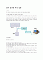 열의 일당량 측정 실험 1페이지