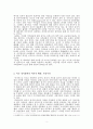 정치학입문 기말 보고서 2페이지