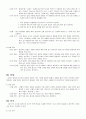 4대 기계공작법 - 주조 (Casting) & 소성 & 절삭 & 용접 5페이지