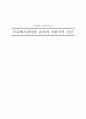  사회과학정보론 1페이지
