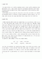 수돗물 중의 염화물 이온 정량 2페이지