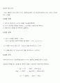 수돗물 중의 염화물 이온 정량 3페이지