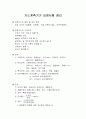 가스계측기기 요점사항 정리 (계측기기의 설치 및 제어 목적, 계측기기의 구비조건, 단위, 오차, 계측의 측정방법, 자동제어, 가스분석, 압력계, 유량계, 온도계, 액면계, 습도계, 비중계, 가스미터) 1페이지