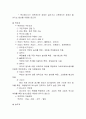 가스계측기기 요점사항 정리 (계측기기의 설치 및 제어 목적, 계측기기의 구비조건, 단위, 오차, 계측의 측정방법, 자동제어, 가스분석, 압력계, 유량계, 온도계, 액면계, 습도계, 비중계, 가스미터) 16페이지