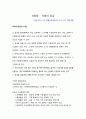  해사법규 report - 어선원의 임금 5페이지