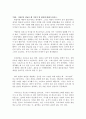  아랍인을 만났을 때 지켜야 할 예절에 대해 논하시오. 1페이지