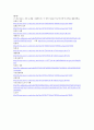 한국와 일본의 정치경제 비교 4페이지