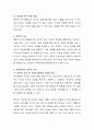 문학의 본질과 기능에 기초하여 유아문학의 교육적 가치를 서술. 3페이지