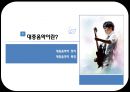  대중음악(수정3) 3페이지
