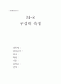  구심력측정(예비레포트) 1페이지