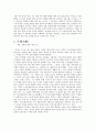 삼성 이건희 리더십 (이건희 27법칙) 4페이지