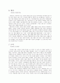 삼성 이건희 리더십 (이건희 27법칙) 5페이지