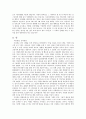 삼성 이건희 리더십 (이건희 27법칙) 7페이지