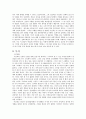 삼성 이건희 리더십 (이건희 27법칙) 8페이지