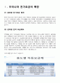 우리집 전기량(전기 요금) 4페이지