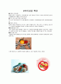 올바른 다이어트 방법 2페이지