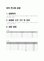 일물실결보 플랑크,광학종합 2페이지