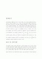 [공학물리 실험] 2. 축전기와 정전용량 6페이지