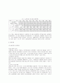교정복지 레포트 10페이지