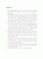 황산염의 정량 : 황산철의 뜨거운 시료 용액에 뜨거운 염화바륨 용액을 가하여 황산바륨 침전을 만들고 이것을 강열하여 무게를 단다 2페이지