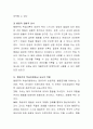 학습이론 (행동주의 이론)에 대해 정리하고 유아교육 현장에서 행동주의 방법으로 영유아를 교육할 수 있는 효율적인 방안에 대해 구체적으로 제시. 4페이지
