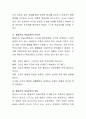 학습이론 (행동주의 이론)에 대해 정리하고 유아교육 현장에서 행동주의 방법으로 영유아를 교육할 수 있는 효율적인 방안에 대해 구체적으로 제시. 5페이지