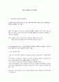 패션과 대중 문화 레포트 1페이지