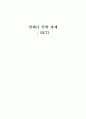 안테나공학 과제 seti 4페이지
