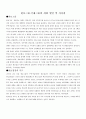 한보, 국제그룹의 쇠퇴 원인 및 시사점 1페이지